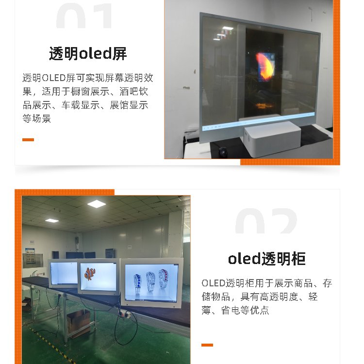 透亮显示新未来 OLED透明屏与触摸屏查询机的一站式服务
