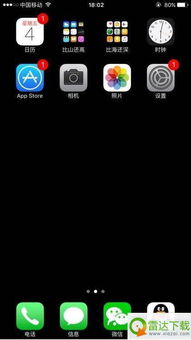 iPhone 7 主屏幕底部Dock栏透明度设置全攻略